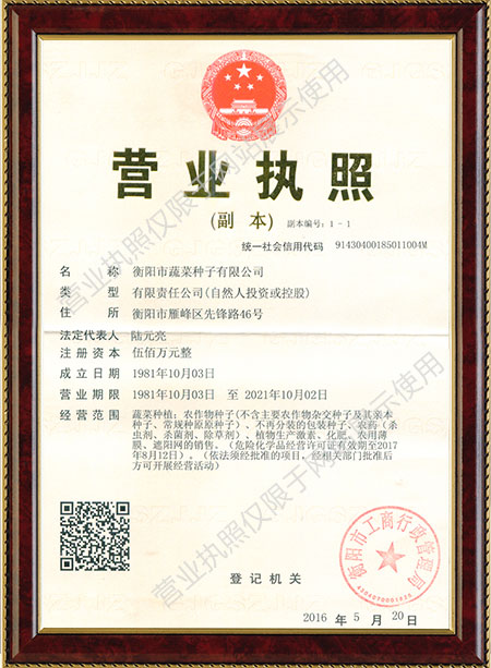 衡陽(yáng)市蔬菜種子有限公司,衡陽(yáng)蔬菜種子批發(fā),水稻蔬菜種子銷(xiāo)售,其他農用物資生產(chǎn)